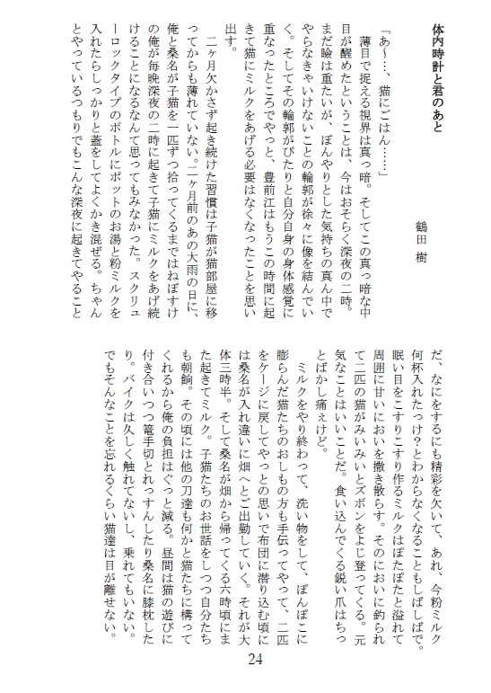 くわぶぜ朝チュンアンソロジー「君と朝寝を」