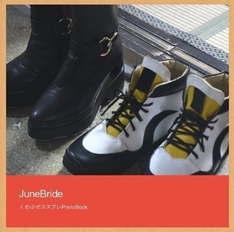 JuneBride くわぶぜコスプレフォトブック