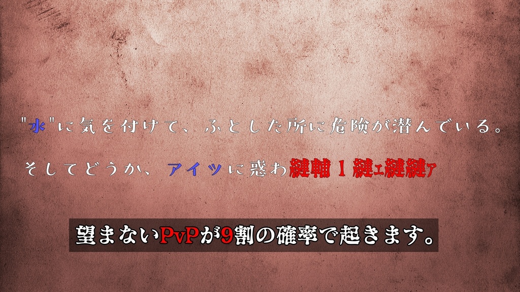 【箱庭卓】CoCシナリオ「水に流されて」【SPLL:E108101】