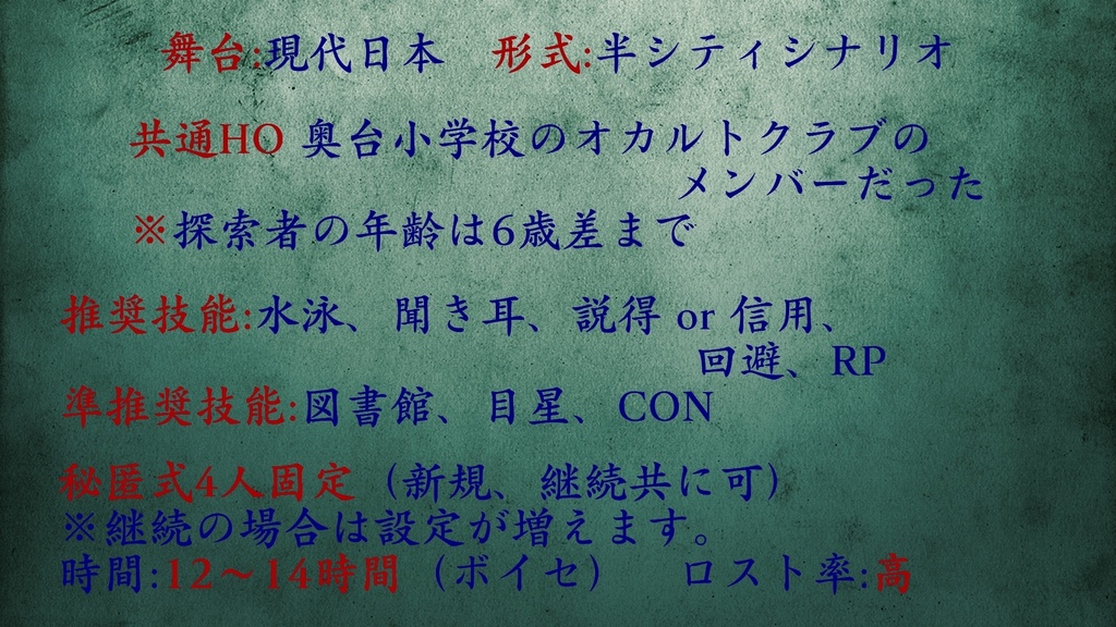 【箱庭卓】CoCシナリオ「水に流されて」【SPLL:E108101】