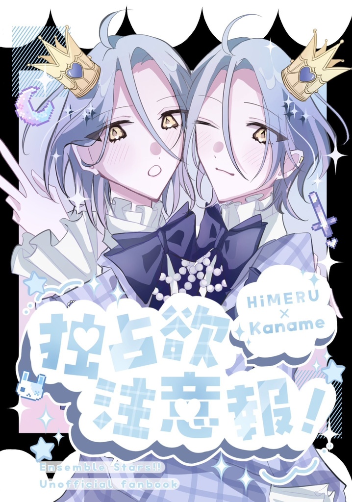 独占欲注意報！