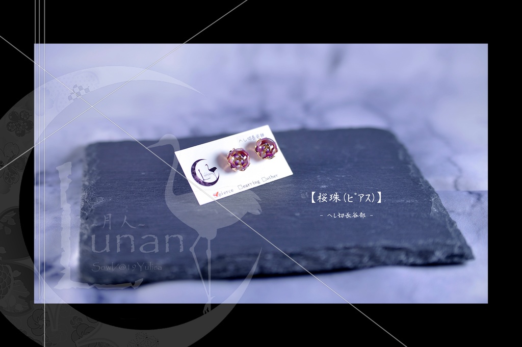 【刀剣乱舞】桜珠-ピアス (再販ナシ)