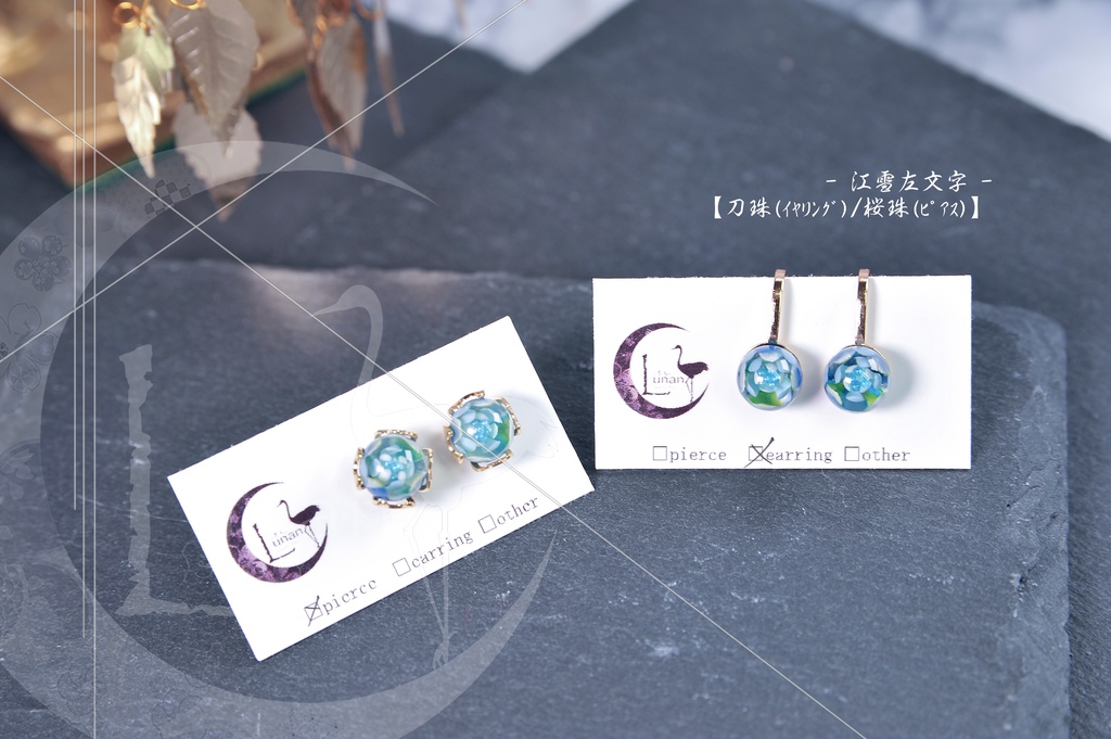 【刀剣乱舞】刀珠(イヤリング)