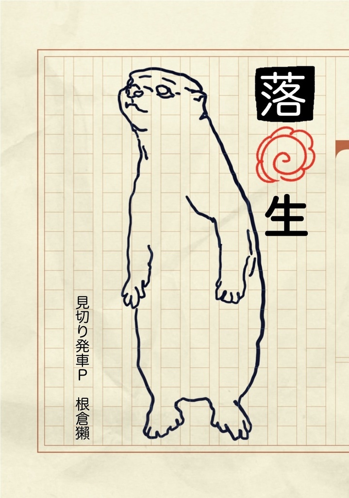 落花生