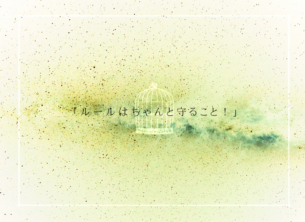 CoCシナリオ『魂の籠』