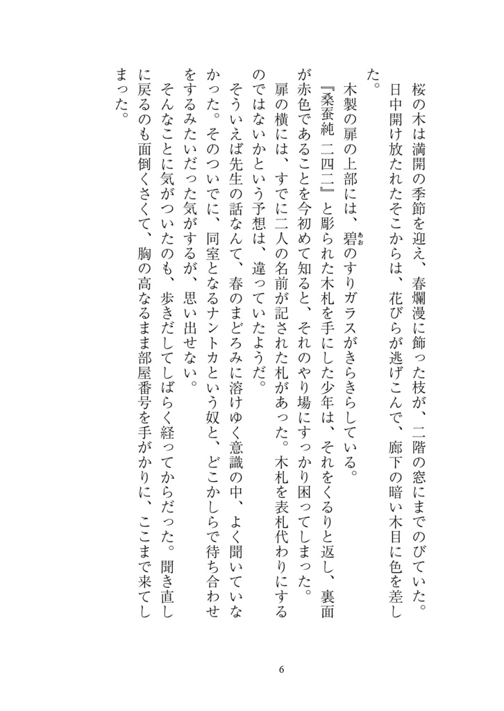 文庫小説 『純』