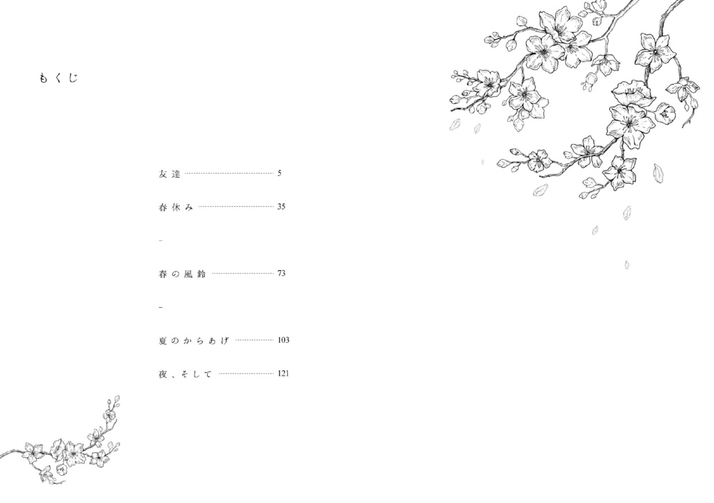文庫小説 『純』