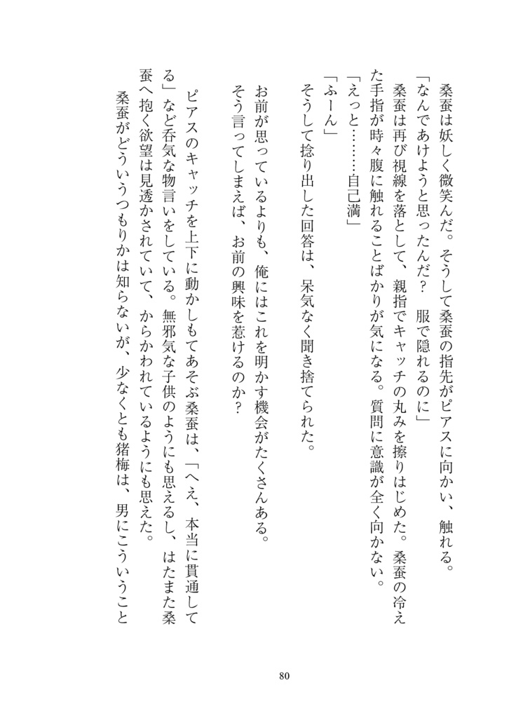 文庫小説 『純』