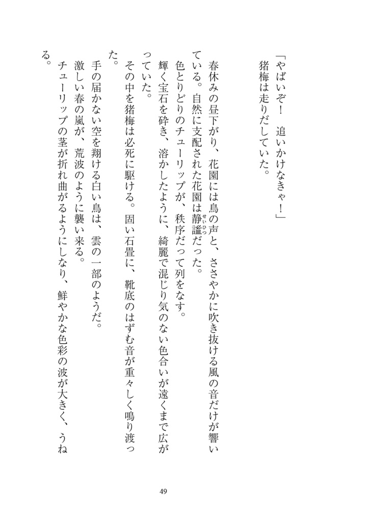 文庫小説 『純』