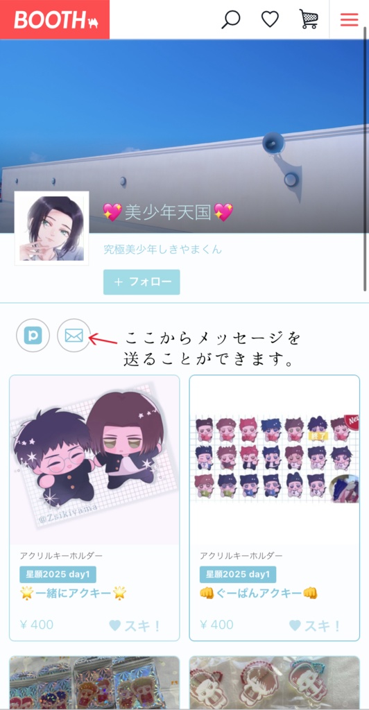 おまけシールについての説明ページ