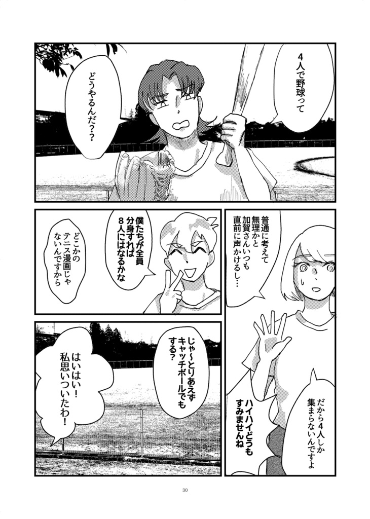 ベースボールは終わらない