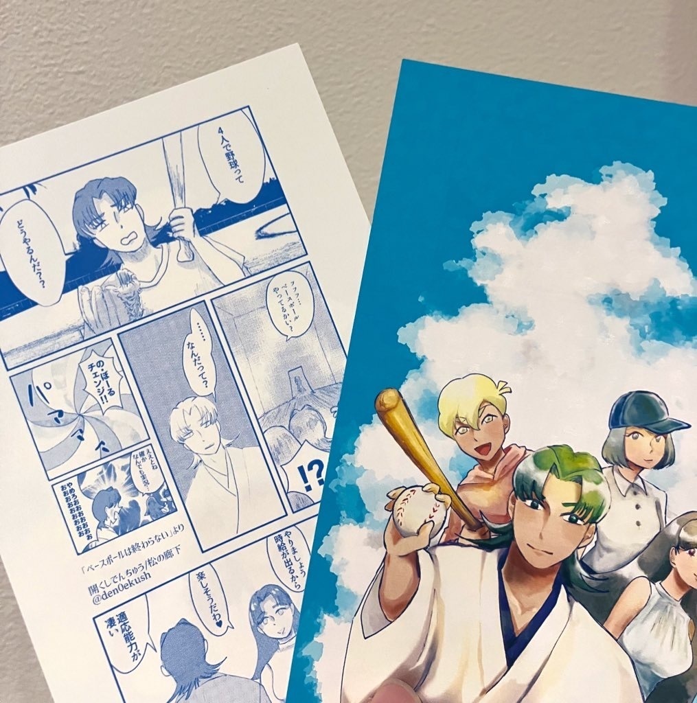 ベースボールは終わらない