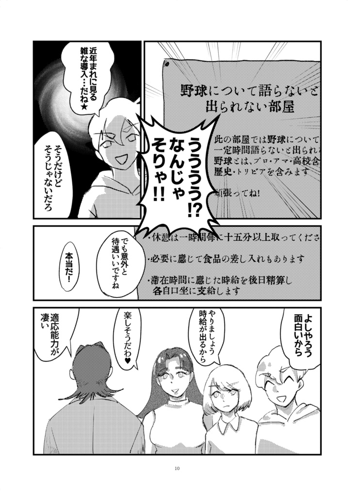 ベースボールは終わらない