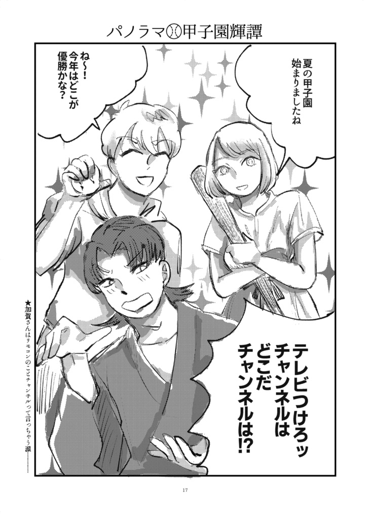 ベースボールは終わらない