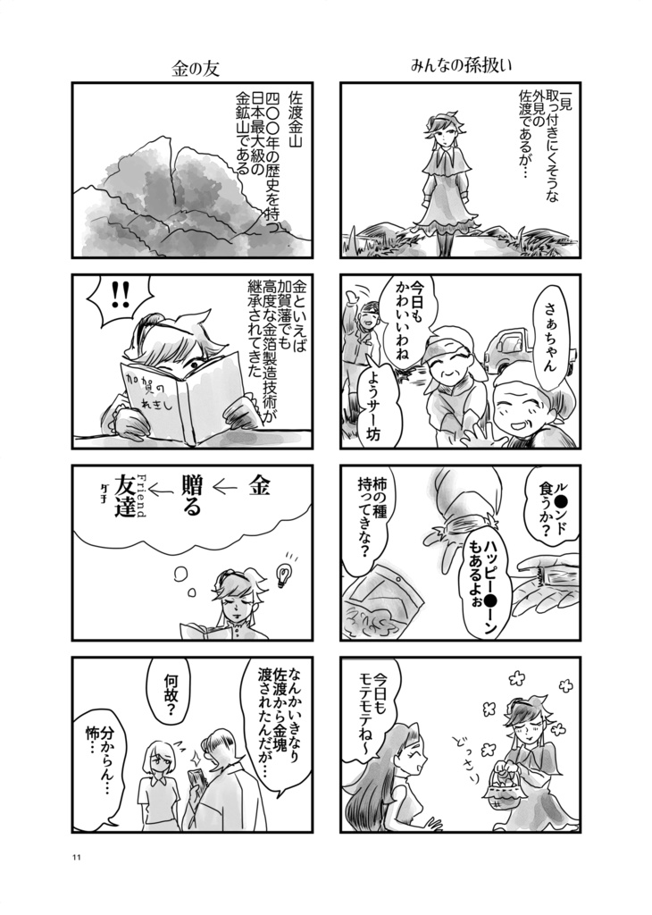 パノラマ北陸輝譚2 日本海は凪いでいるか