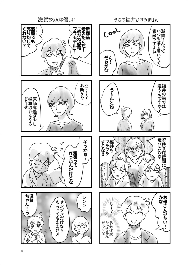 パノラマ北陸輝譚2 日本海は凪いでいるか