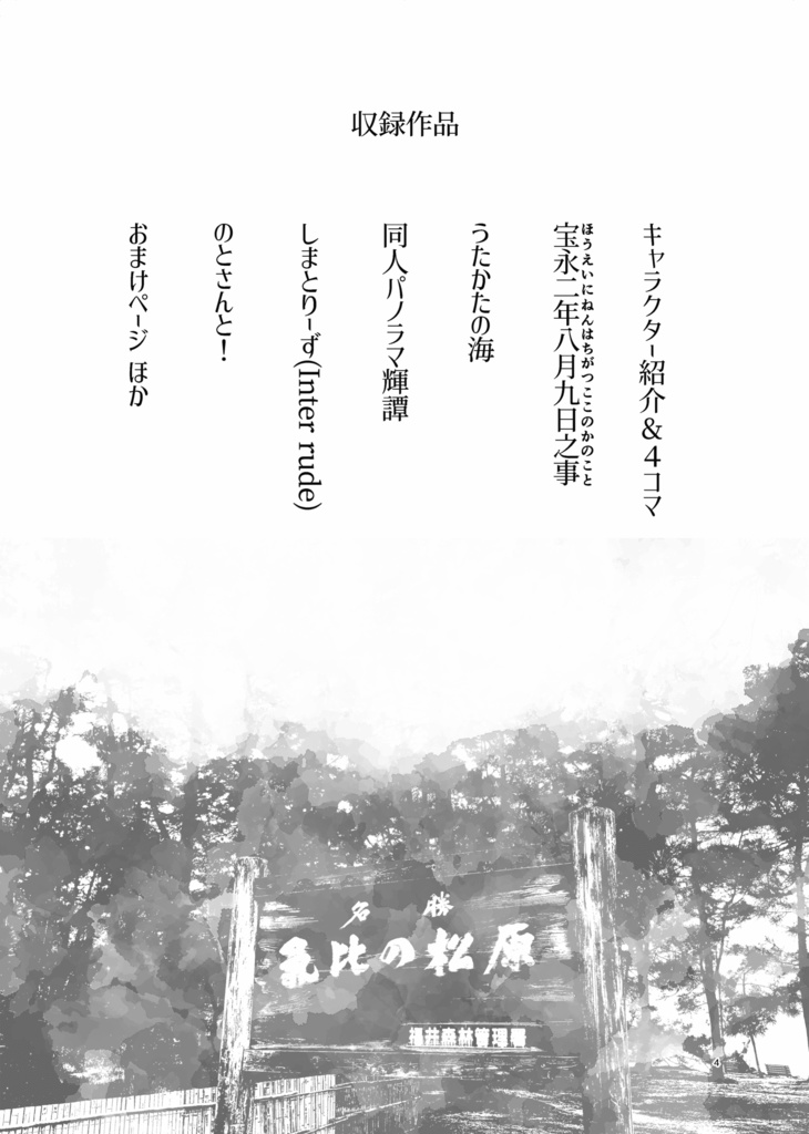 パノラマ北陸輝譚2 日本海は凪いでいるか