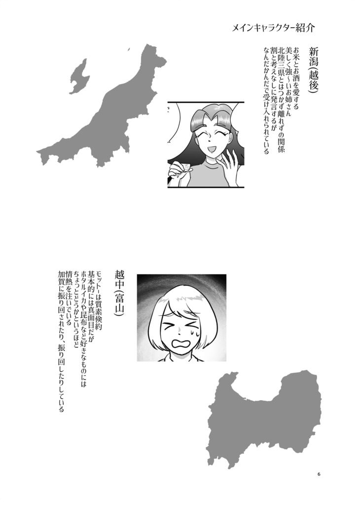 パノラマ北陸輝譚2 日本海は凪いでいるか