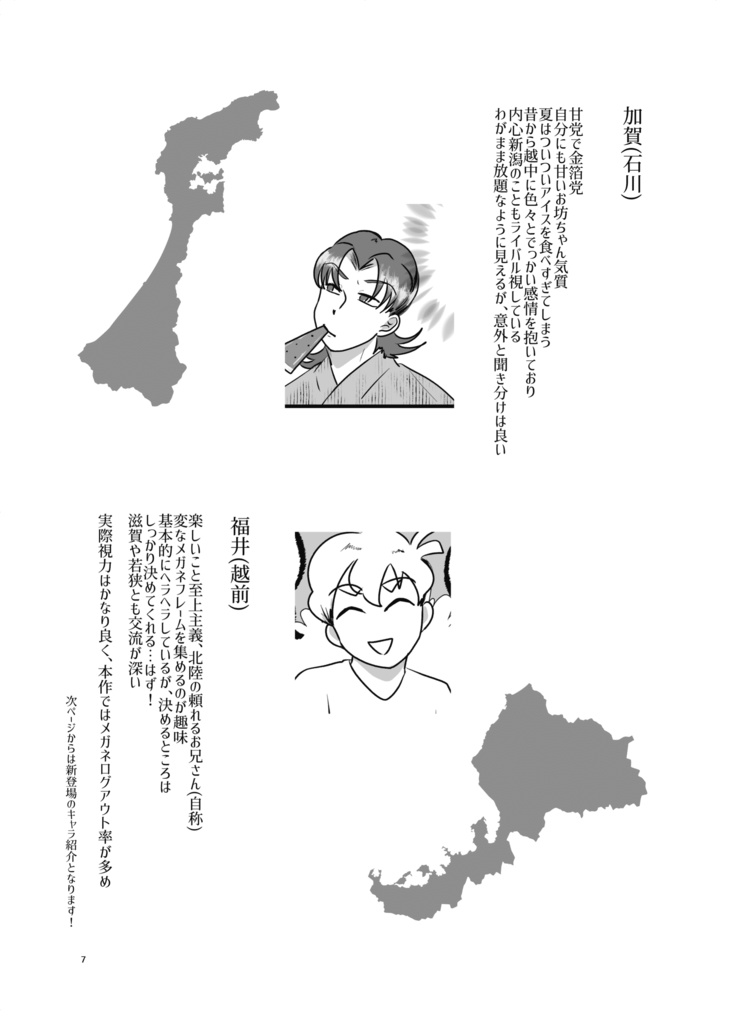 パノラマ北陸輝譚2 日本海は凪いでいるか