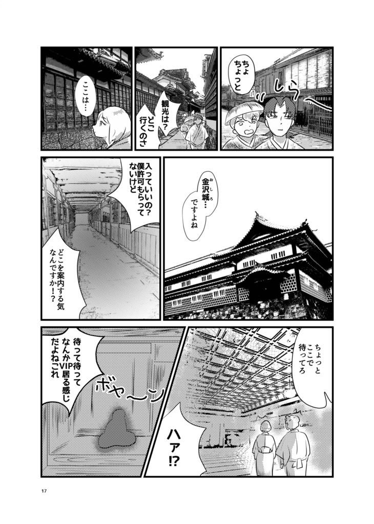 【電子版】パノラマ北陸輝譚2巻 日本海は凪いでいるか