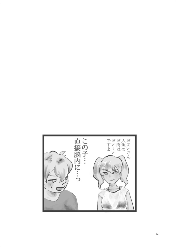 【電子版】パノラマ北陸輝譚2巻 日本海は凪いでいるか