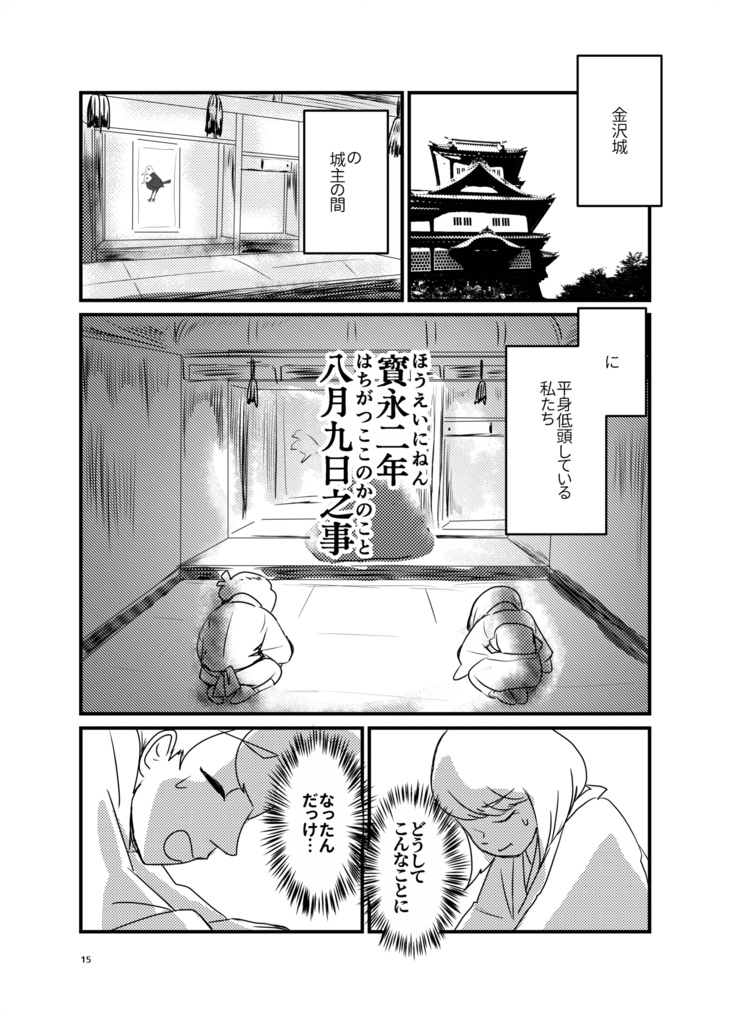 【電子版】パノラマ北陸輝譚2巻 日本海は凪いでいるか