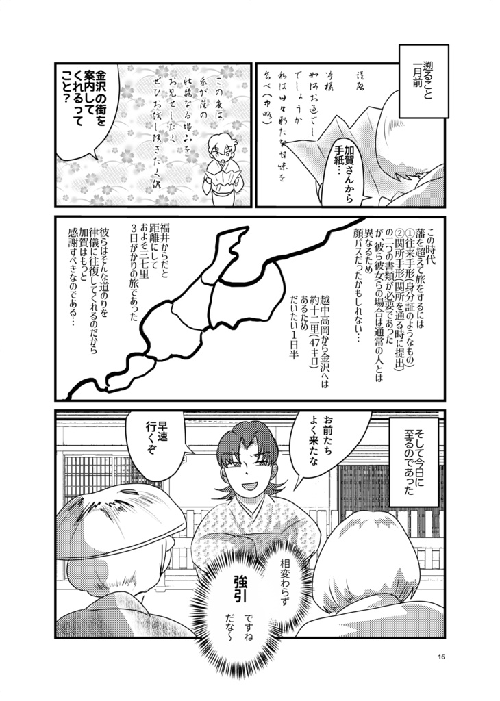 【電子版】パノラマ北陸輝譚2巻 日本海は凪いでいるか