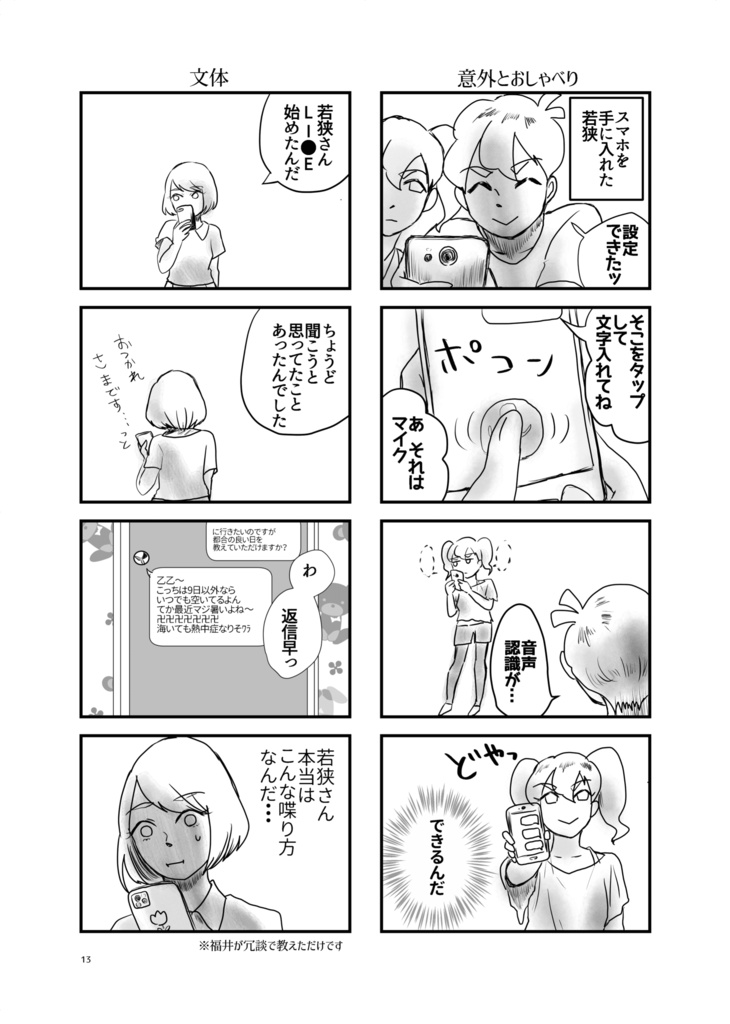 【電子版】パノラマ北陸輝譚2巻 日本海は凪いでいるか