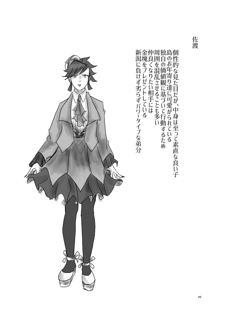 【電子版】パノラマ北陸輝譚2巻 日本海は凪いでいるか