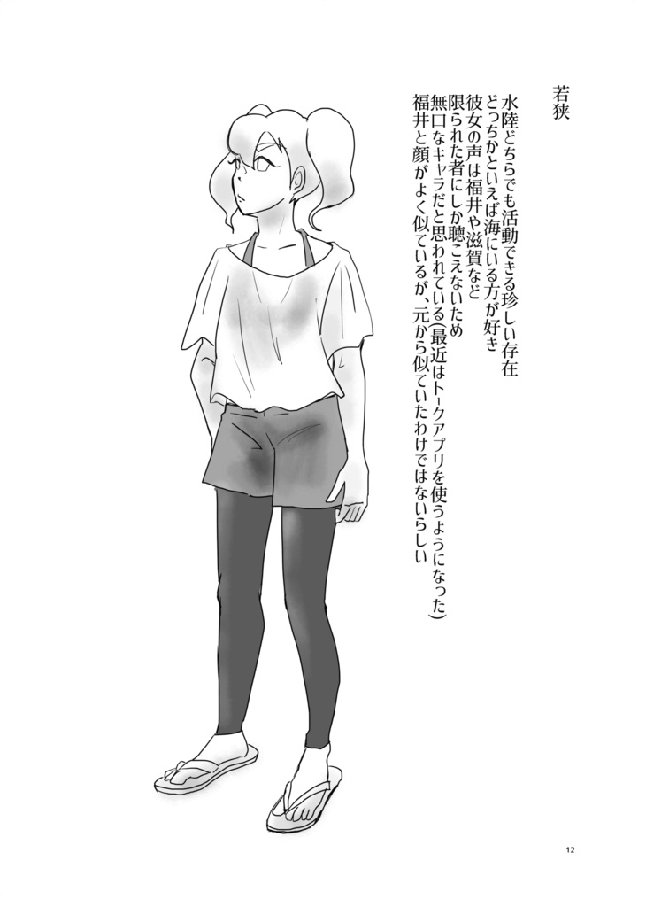 【電子版】パノラマ北陸輝譚2巻 日本海は凪いでいるか