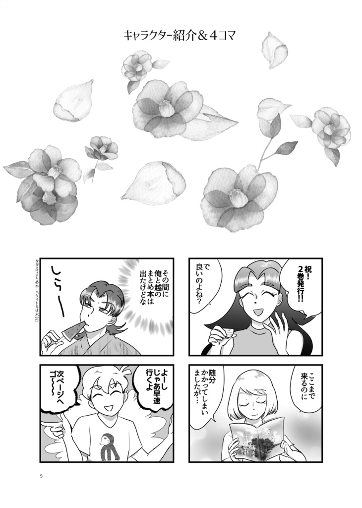 【電子版】パノラマ北陸輝譚2巻 日本海は凪いでいるか