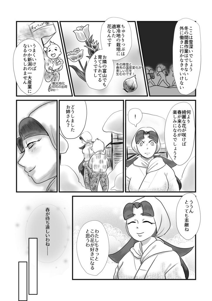 パノラマ北陸輝譚 春季特別編(抄)