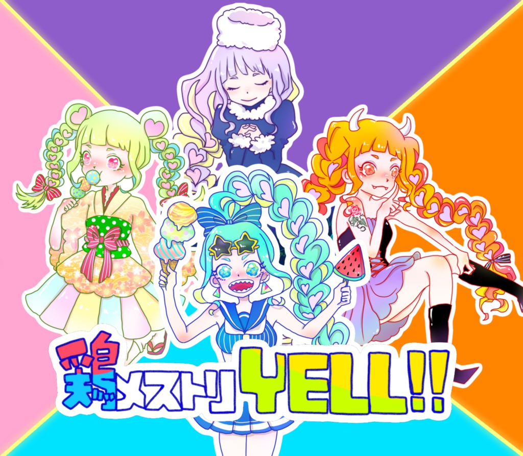 鶏メストリYELL!!