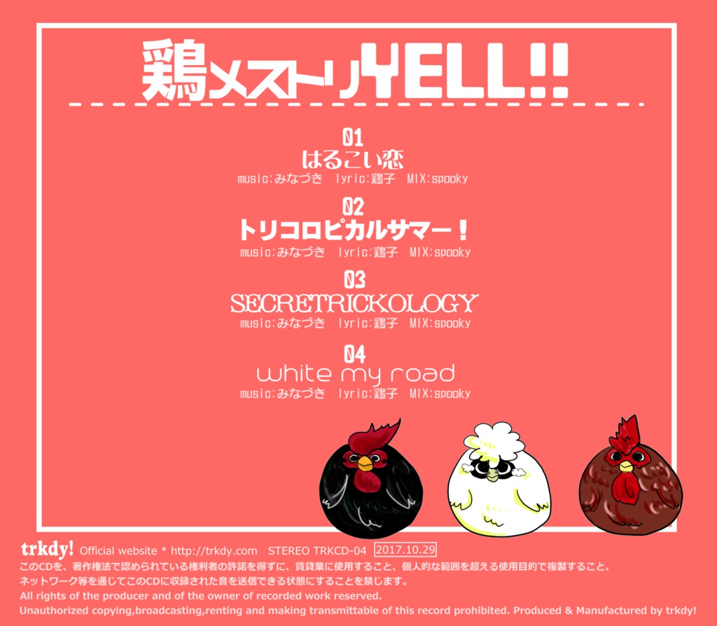 鶏メストリYELL!!