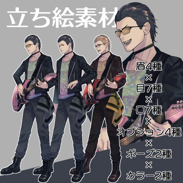 【サンプル有】男性立ち絵素材
