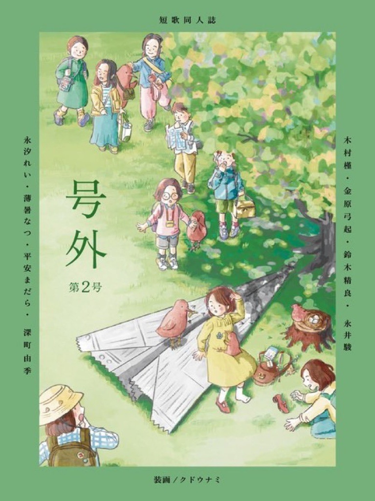 号外　第2号