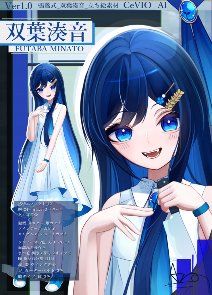 双葉湊音 Aro式 立ち絵素材 (病みなと) Ver1