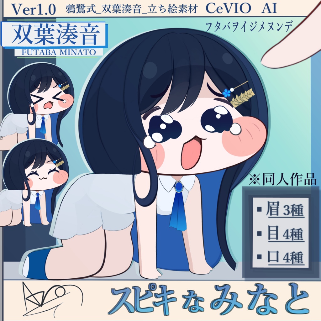 スピキ な みなと