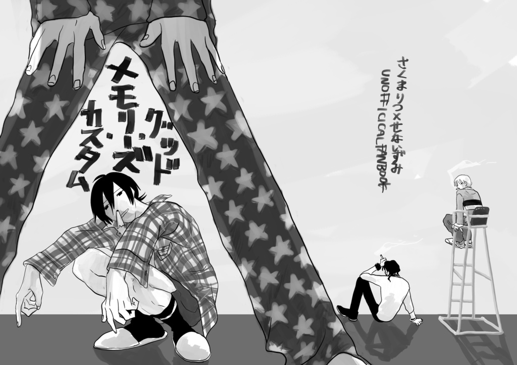 グッド・メモリーズ・カスタム