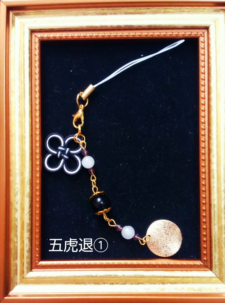 五虎退ストラップ