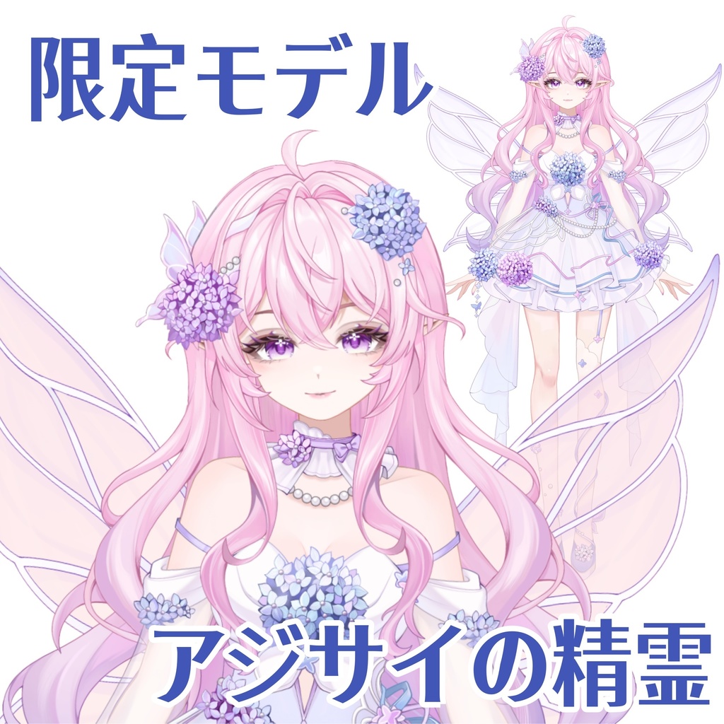 【live2d モデル】アジサイの精霊