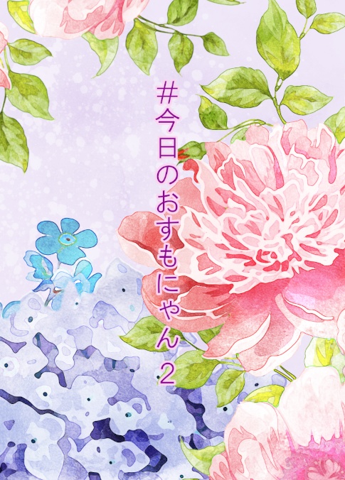 #今日のおすもにゃん2