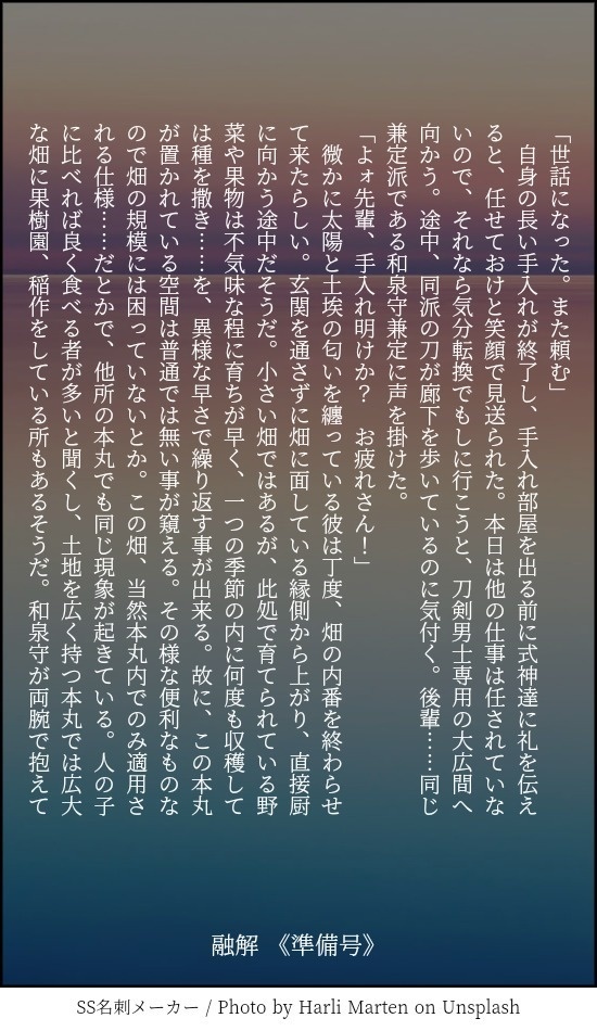 融解《準備号》