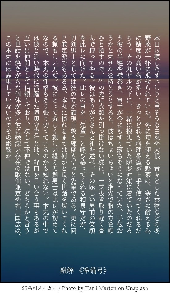 融解《準備号》