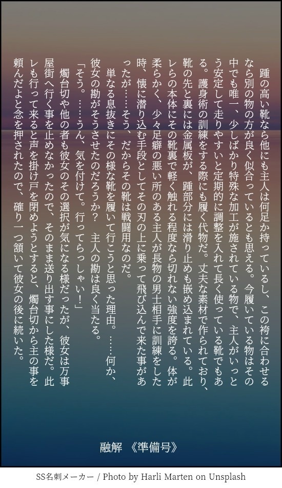 融解《準備号》