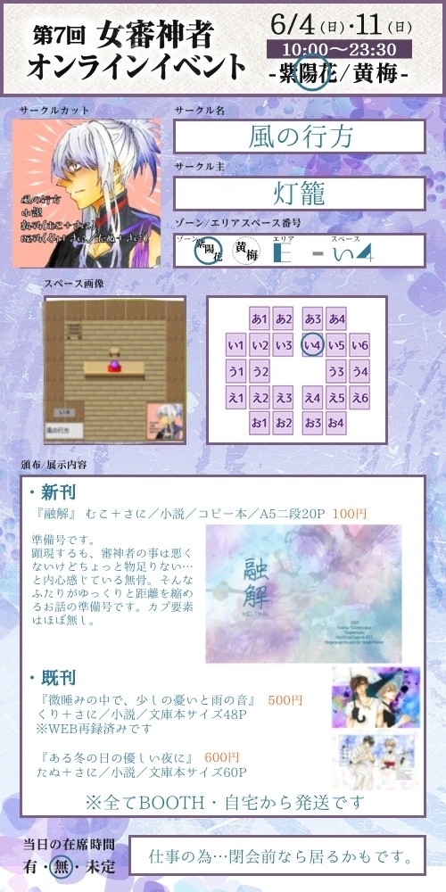 融解《準備号》