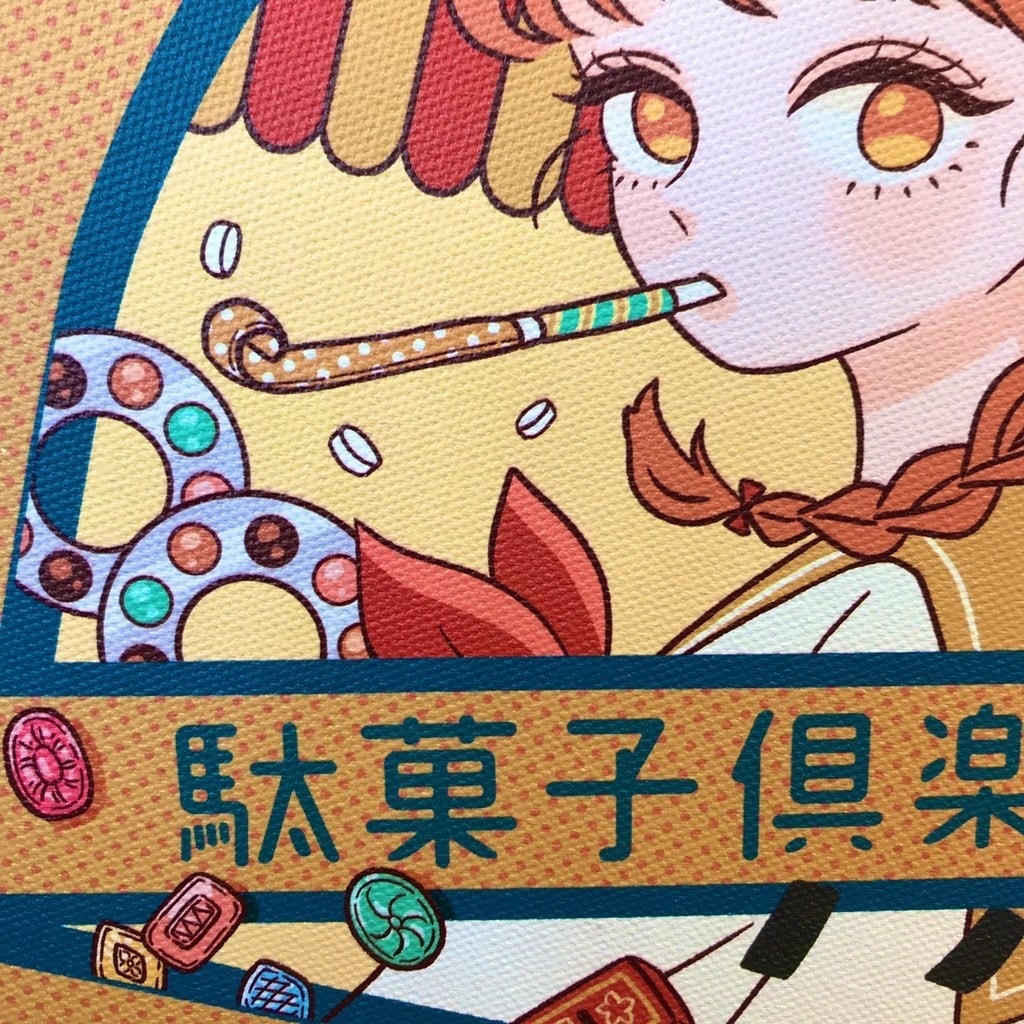 「駄菓子倶楽部」キャンバスプリント【200×200mm】