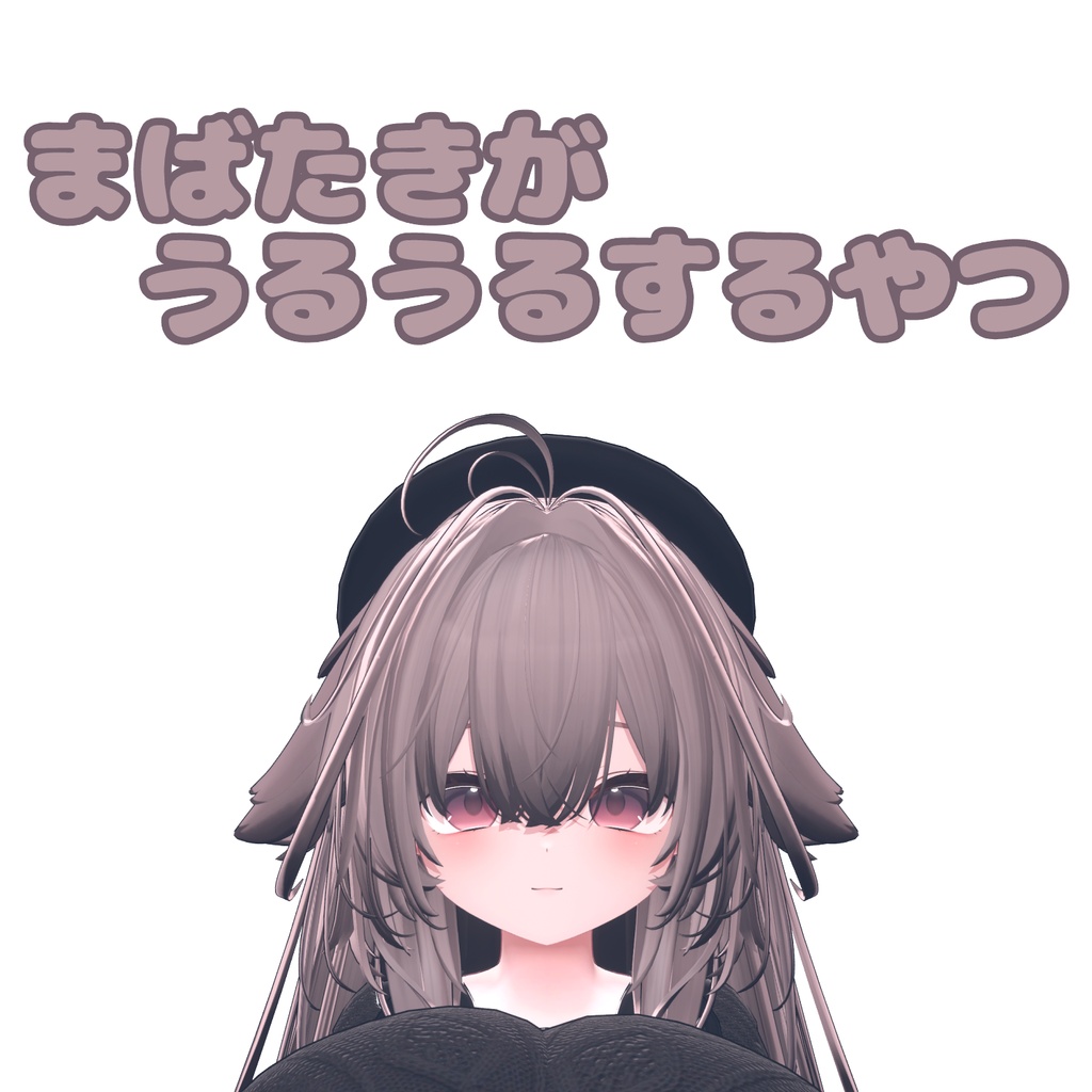 (輝夜/kaguya用)まばたきがぷるぷるするやつ