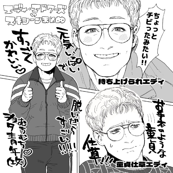 イーグルジャンプ10周年布教本