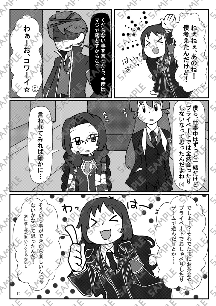 Book No.65 Stadt filiale nach der arbeit【あんしんBOOTHパック】